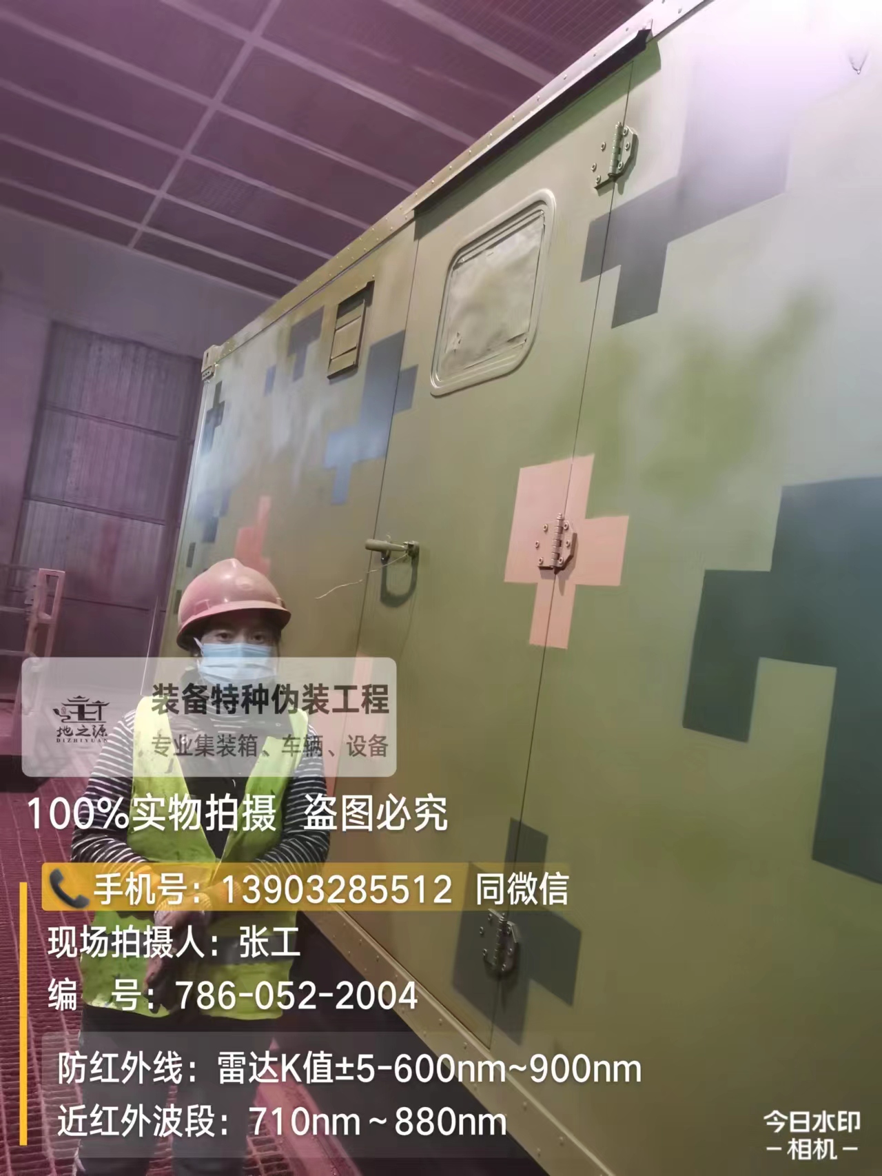 济源外墙迷彩漆是一种特种涂料